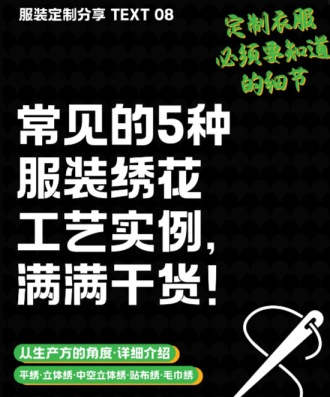 一文看懂五大常见绣花工艺：平绣、立体绣、贴布绣、毛巾绣等详解